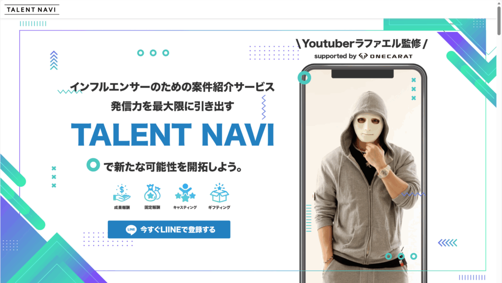 TALENTNAVIホームページ