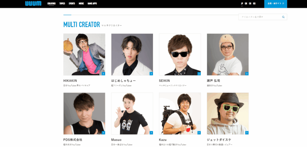 UUUM株式会社ホームページ