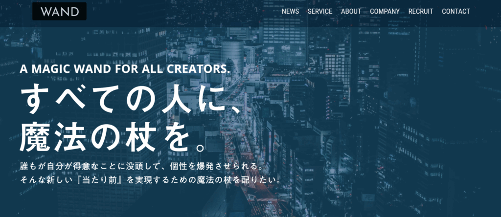 WANDホームページ