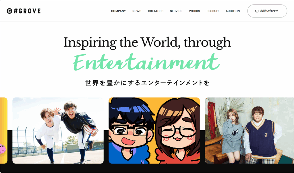 #GROOVEホームページ