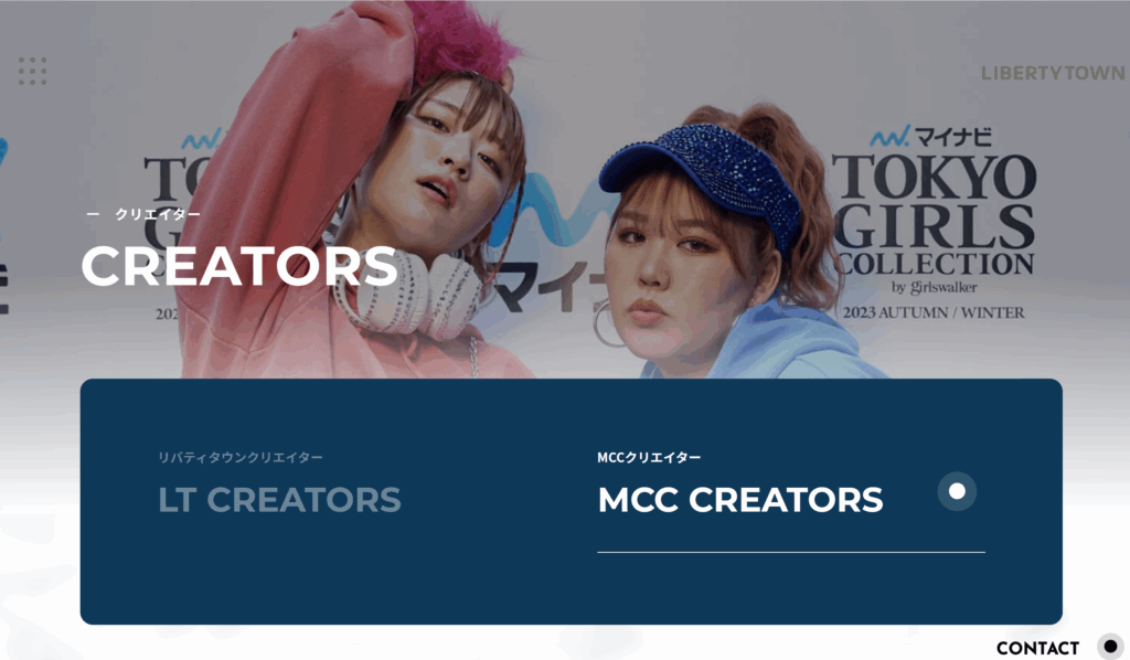 LIBERTYTOWN MCCホームページ