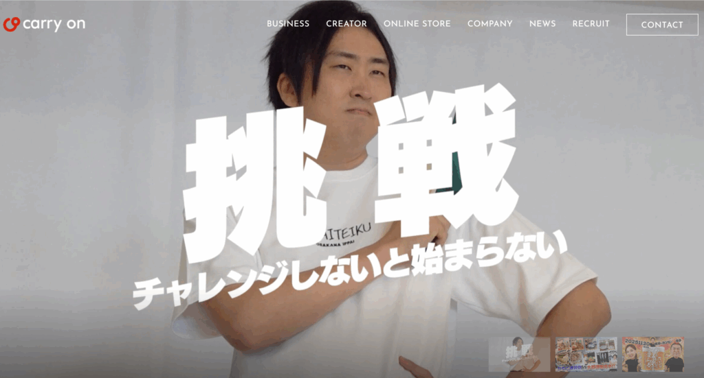 Carry onホームページ