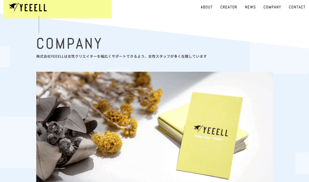 YEEELLホームページ